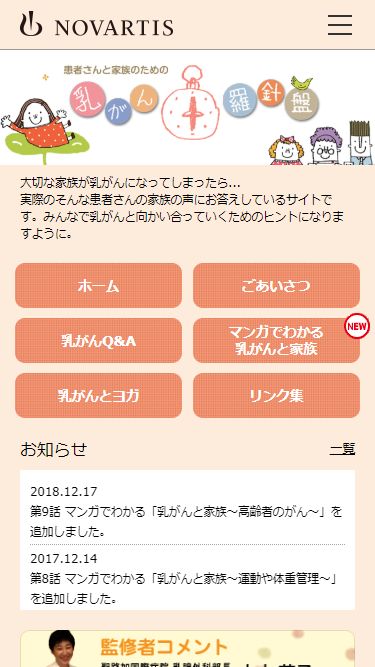 患者さんと家族のための乳がん羅針盤