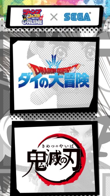 ジャンプフェスタ2021
