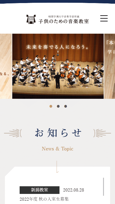 桐朋学園大学音楽学部附属 子供のための音楽教室