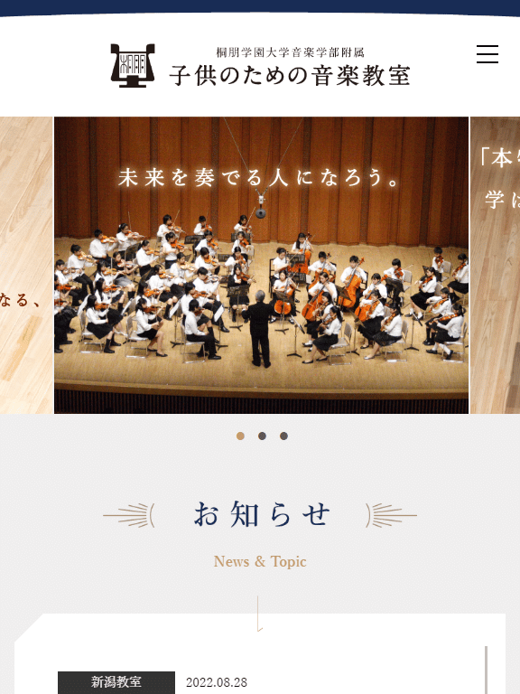 桐朋学園大学音楽学部附属 子供のための音楽教室