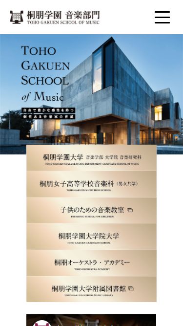 桐朋学園 音楽部門