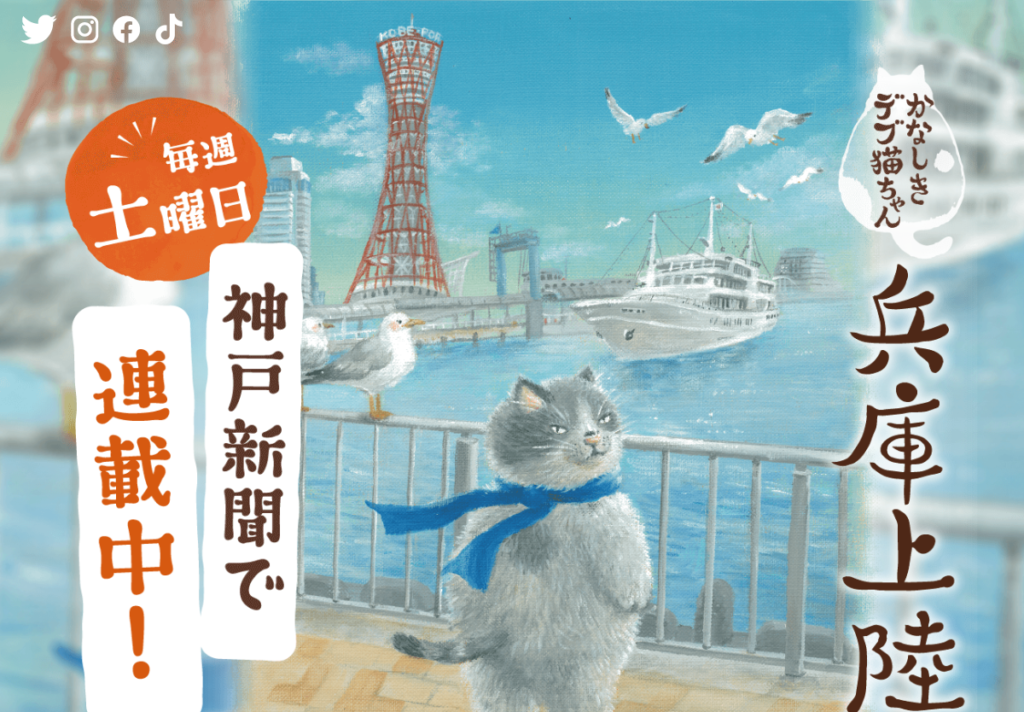 かなしきデブ猫ちゃん「マル、兵庫上陸」