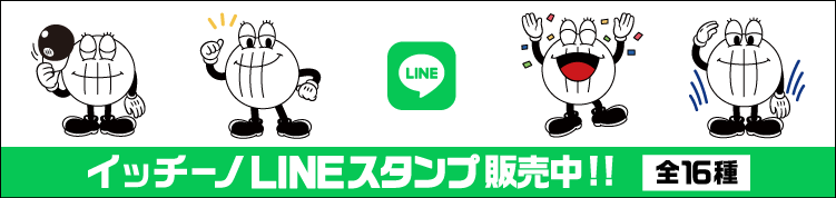 イッチーノLINEスタンプ販売中!!（全16種）