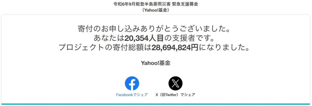 令和6年9月能登半島豪雨災害 緊急支援募金を行いました