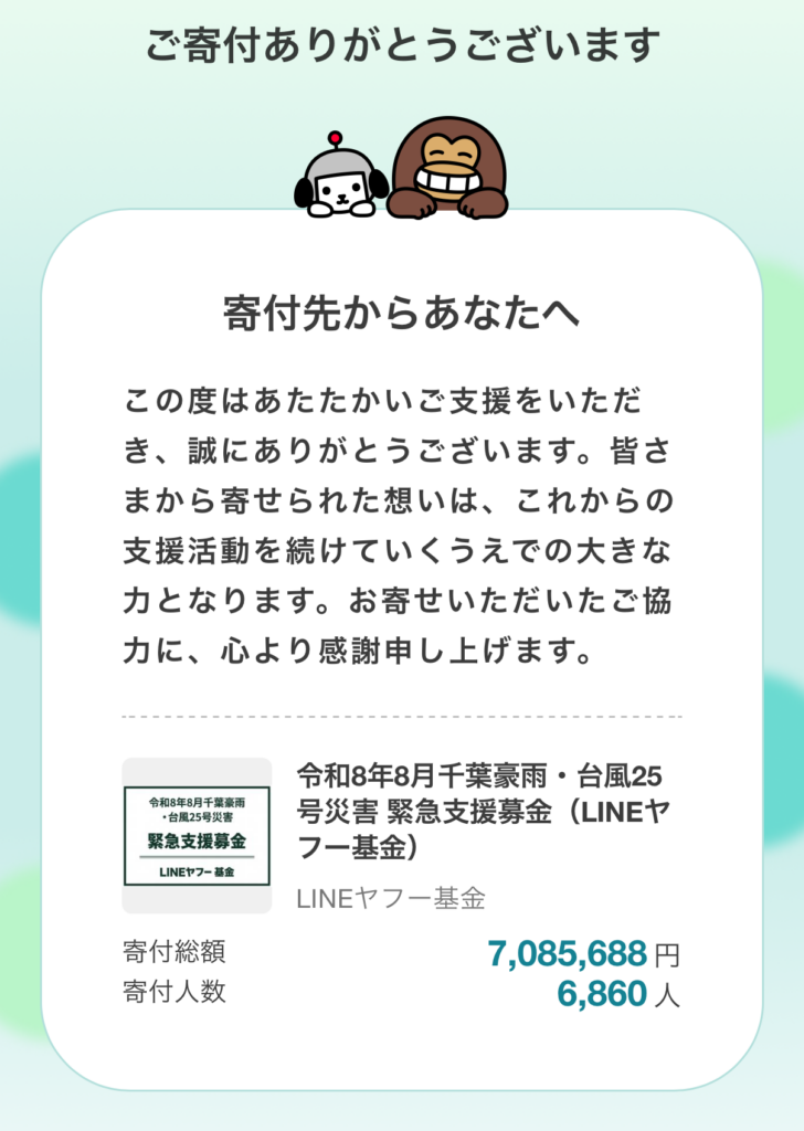 令和8年8月千葉豪雨・台風25号災害 緊急支援募金を行いました